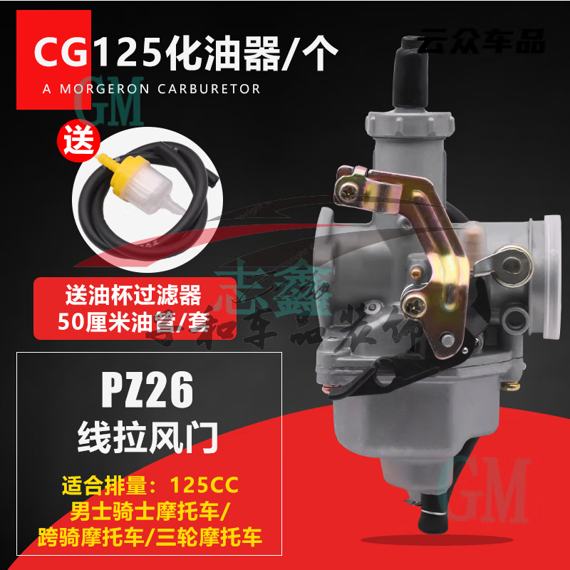 钱江宗申隆鑫CG125摩托车150 200 250三轮车PZ26 27 30通用化油器 CG125线动风门化油器_个