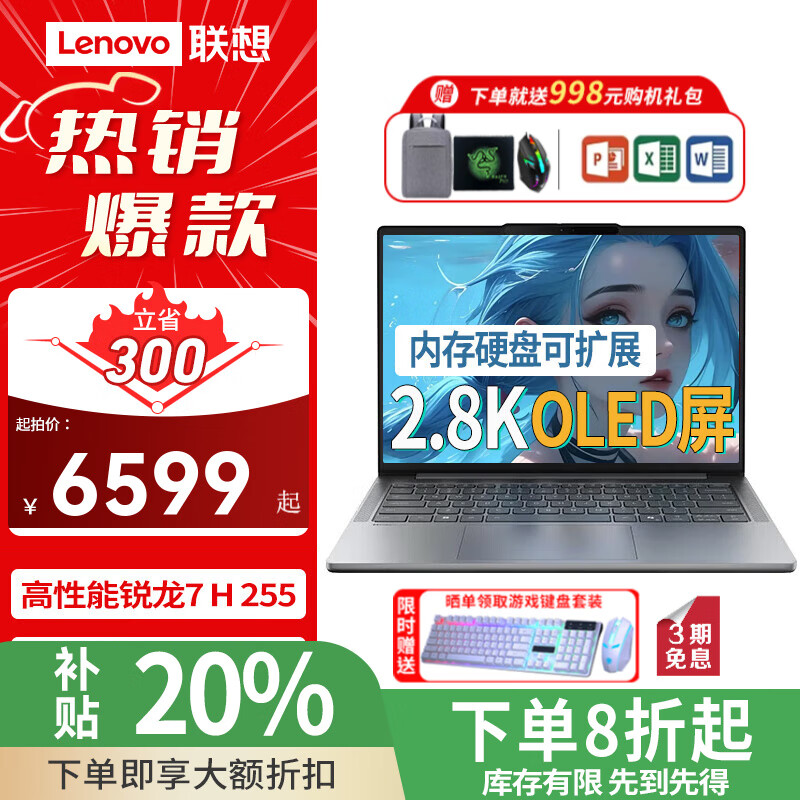联想小新Pro14/Pro16 2025款轻薄笔记本电脑补贴20% 旗舰锐龙7标压处理器OLED屏商务办公大学生设计本 Pro14 锐龙 7H 255 OLED屏 24G内存 1TB固态 2.8K 标