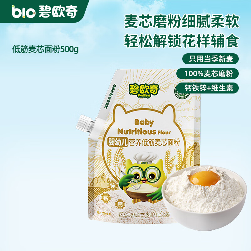 碧欧奇婴幼儿宝宝辅食集合米粉有机面条面粉胚芽米 【婴标】营养底筋麦芯面粉500g