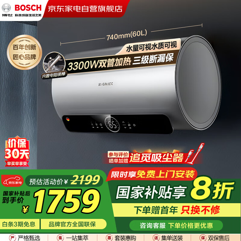 博世（BOSCH）德国家用电热水器【国补】3300W速热一级能效家用储水式家用小型防电墙内置电阻镁棒TR 6720 60 S2