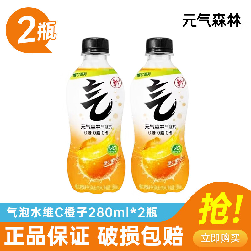 元气森林0糖0脂0卡气泡水280ml/480ml 多规格多口味碳酸饮料 汽水散装整箱 维C橙子280ml*2瓶