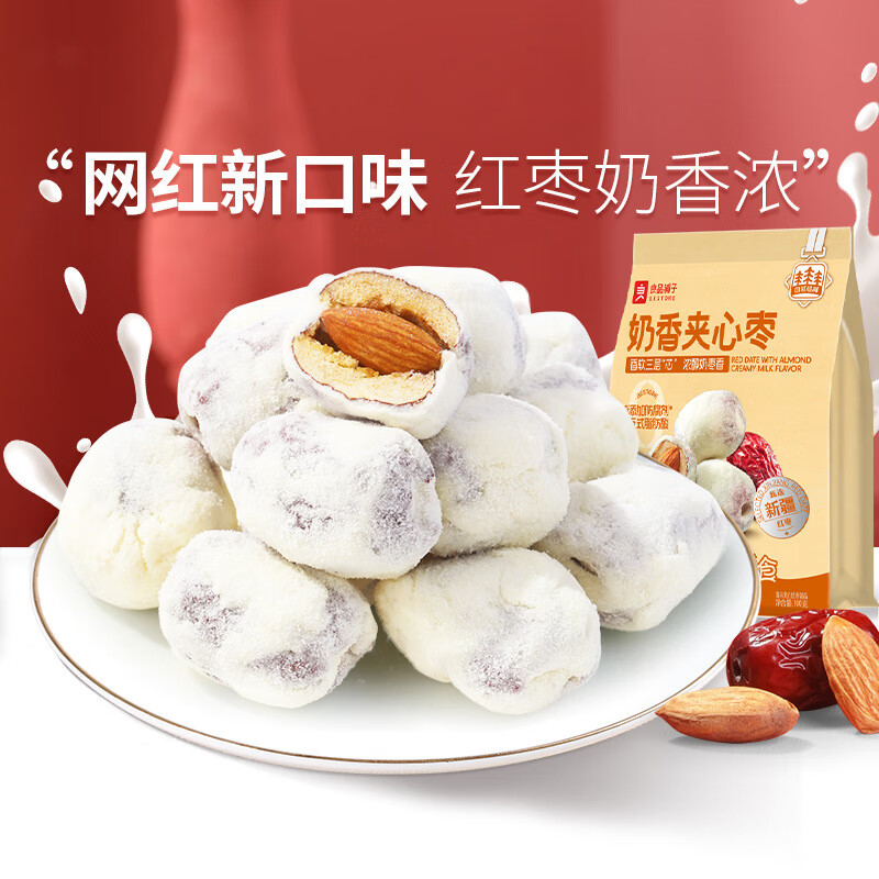 良品铺子奶香夹心枣100g新疆红枣奶枣巴旦木追剧食品解馋休闲零食 随机发