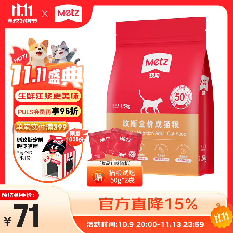 玫斯无谷物生鲜猫粮pro升级版 全价成年期猫粮生鲜注浆宠物主食粮 全价成年猫粮1.5kg