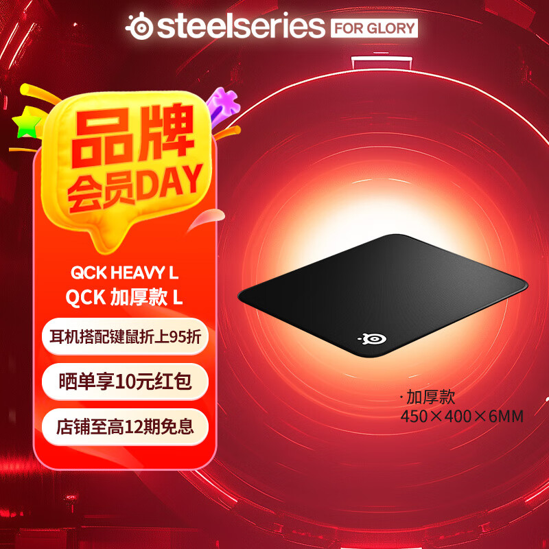 赛睿（SteelSeries）QCK系列 Heavy L/M/S鼠标垫 游戏职业电竞Donk同款鼠标垫 电脑桌垫加厚橡胶基底CSGO瓦罗兰特FPS用 Heavy L 加厚款(450*400*6mm)