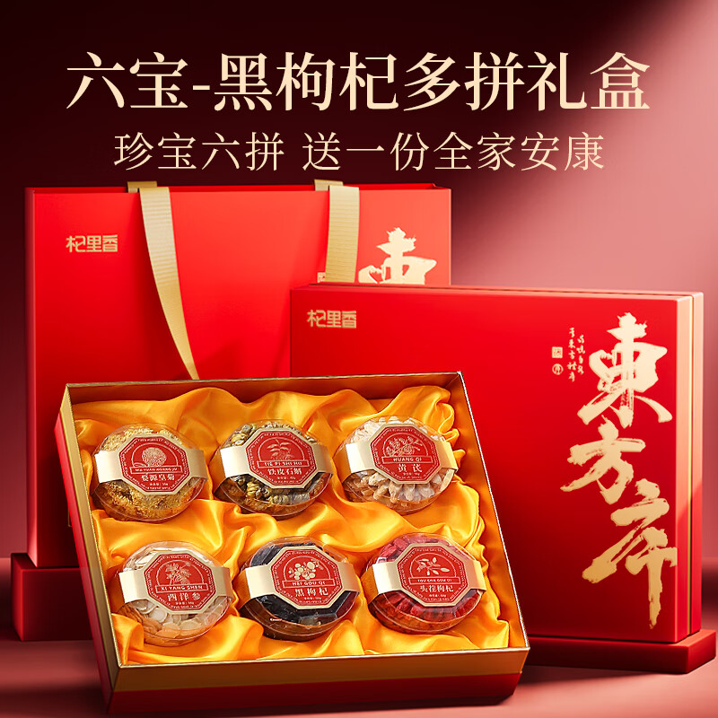 【年货特惠】杞里香黑枸杞胎菊陈皮年货礼盒340g仅46.05元！送父母长辈健康养生好礼
