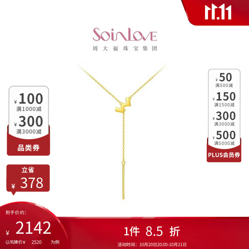 周大福SOINLOVE 极简ins风颈饰Y字锁骨链 18k金项链 VE166 45cm