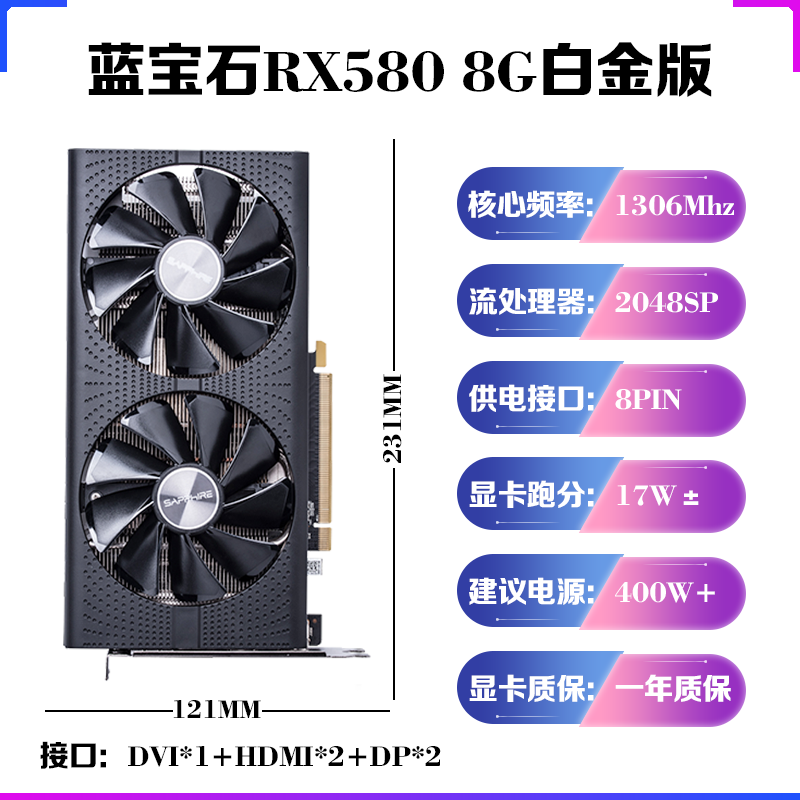 藍(lán)寶石（Sapphire）RX580 2048SP 8G白金版V2二手拆機(jī)電競游戲臺式顯卡超1060 藍(lán)寶石580 8G 白金版(20年出廠) 8GB