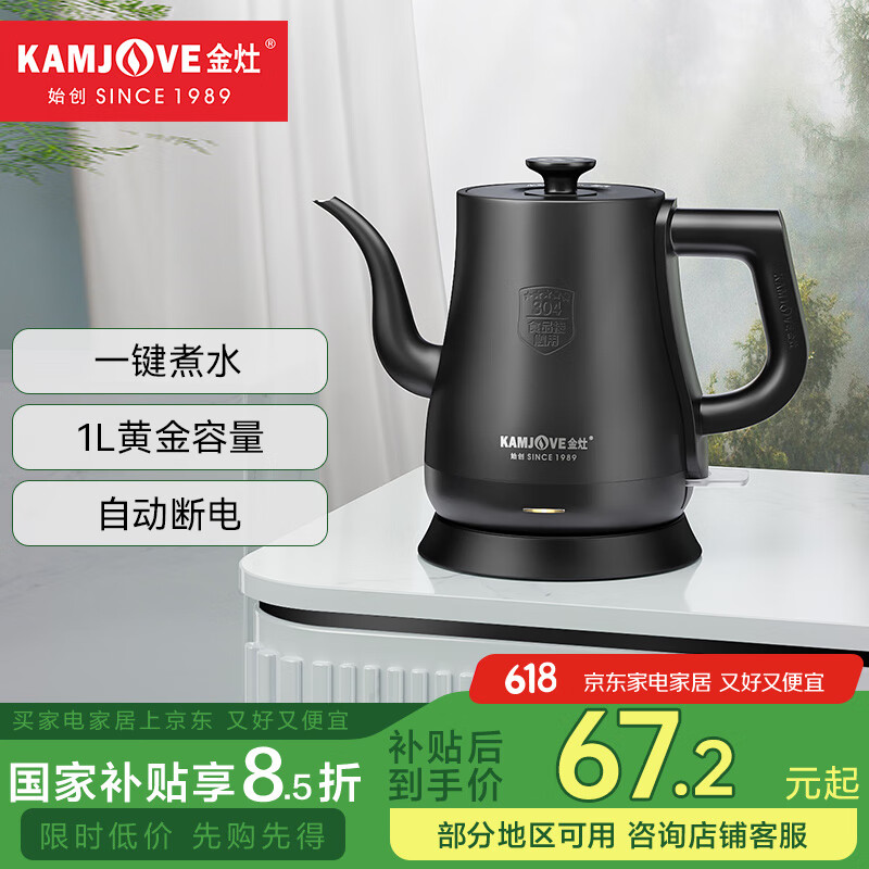 金灶（KAMJOVE） 电热水壶烧水壶家用 拉弧式电茶炉电茶壶电水壶自动断电1L容量全钢壶体快速烧水壶 T-93 1L 黑色