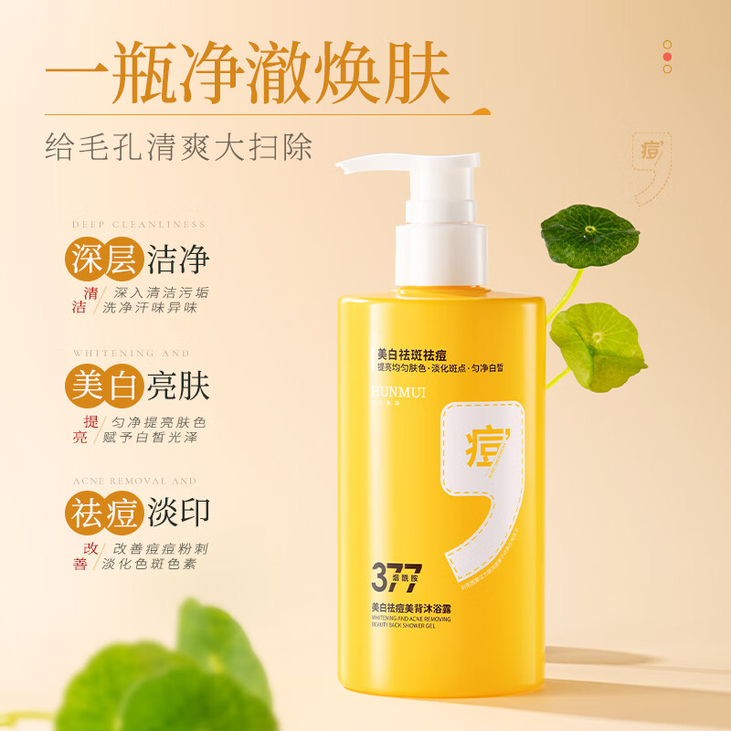 韩伦美羽全新升级 377美白祛痘沐浴露烟酰胺控油保湿清爽不拔干持久留香 美白祛痘沐浴露300mlx2瓶