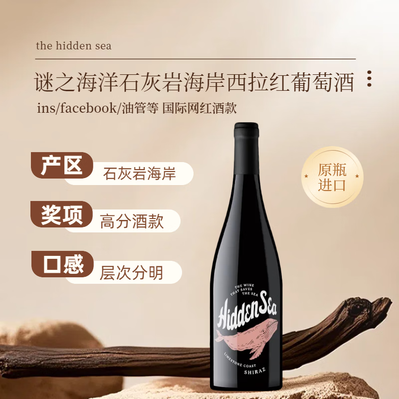 谜之海洋澳洲进口红酒 干红葡萄酒750ml ins网红酒微醺酒果酒 年货节送礼 谜之海洋西拉干红葡萄酒750ml