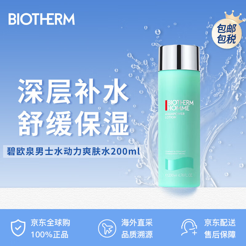 碧欧泉（BIOTHERM）男士水动力爽肤水200ml 补水保湿 送男友男生生日礼物