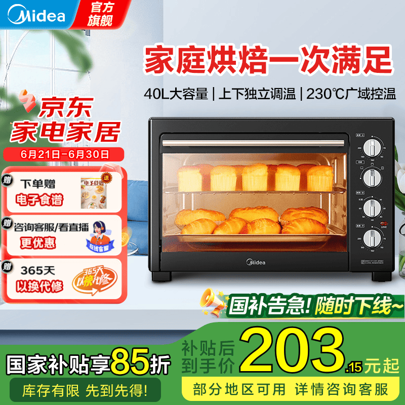美的（Midea）电烤箱家用大容量40L MG38CB-AA独立控温/机械操控/四层烤位/多功能烘焙 40L