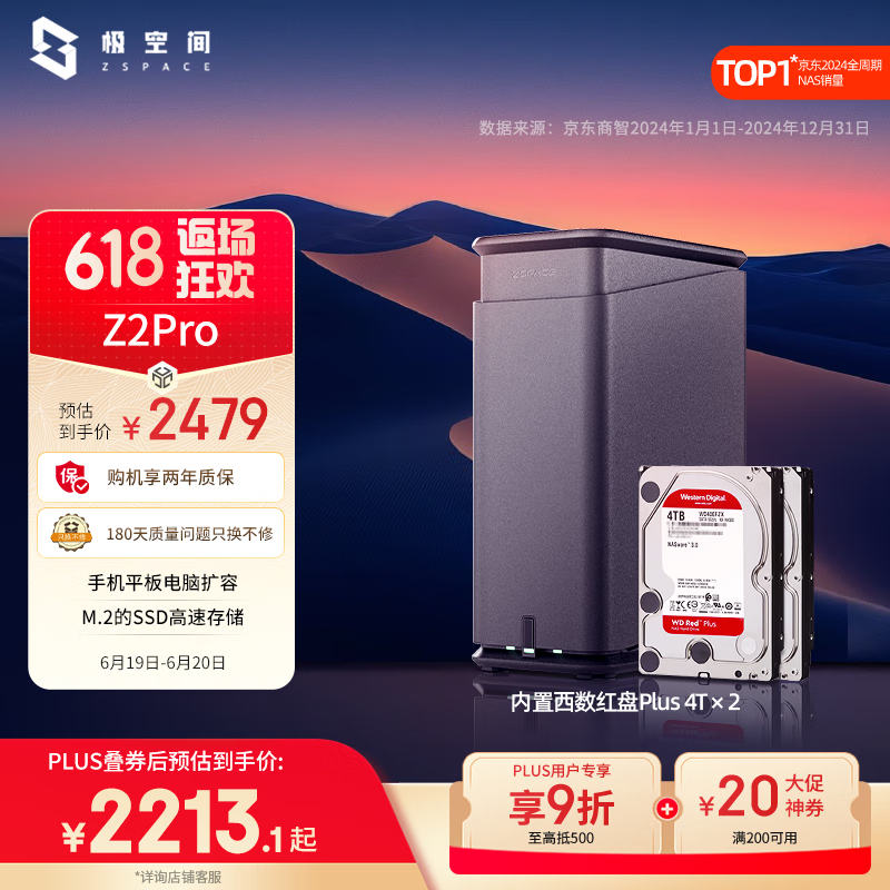 ռ ˽ Z2Pro ĺNas,˫λ,24TPLUSӲ2479Ԫ
