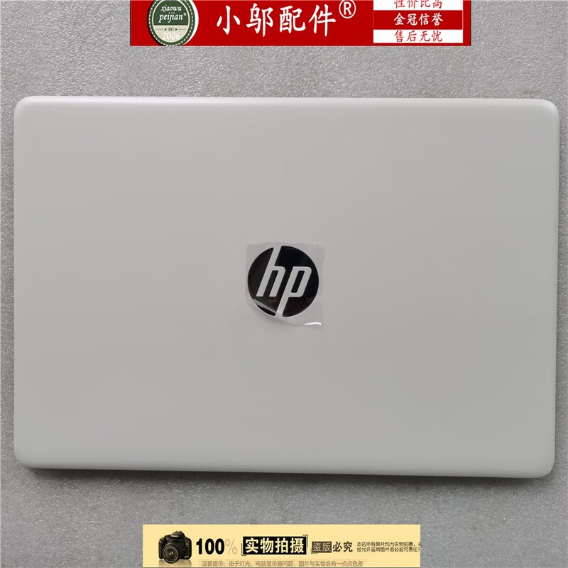 山头林村适用HP惠普240 245 246 G8 I130 I135 340 348 G5 外壳A B C壳D A壳白色哑光 全新
