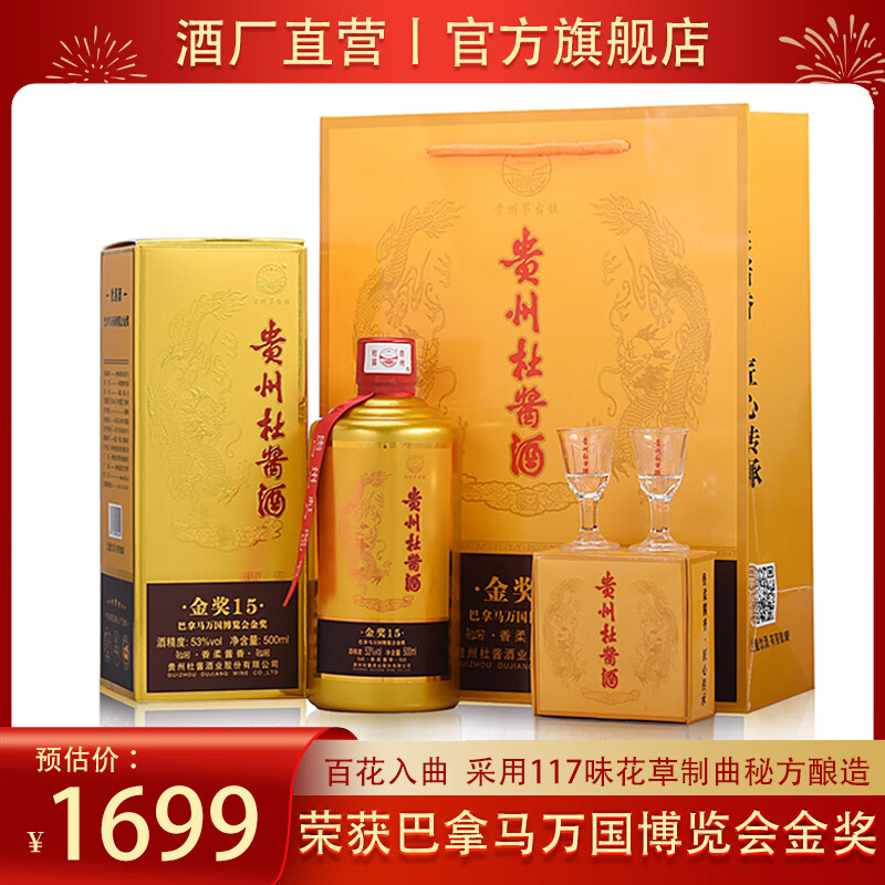 杜酱酒（金奖15）茅台镇53度酱香型白酒  纯粮坤沙酒 高度窖藏老酒 53度 500mL 6瓶 整箱带酒杯+手提袋