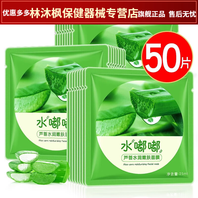 芦荟胶补水保湿面膜去正品官方旗舰店美黄气改善暗沉男女士白黄瓜 50片芦荟