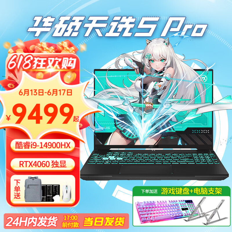 华硕天选5 Pro 高性能酷睿HX 16英寸电竞游戏本 笔记本电脑【畅玩黑悟空】 14代i9-14900HX/RTX4060/日蚀灰 32G内存/2T高速固态硬盘 2.5K 165Hz 高色域电竞屏