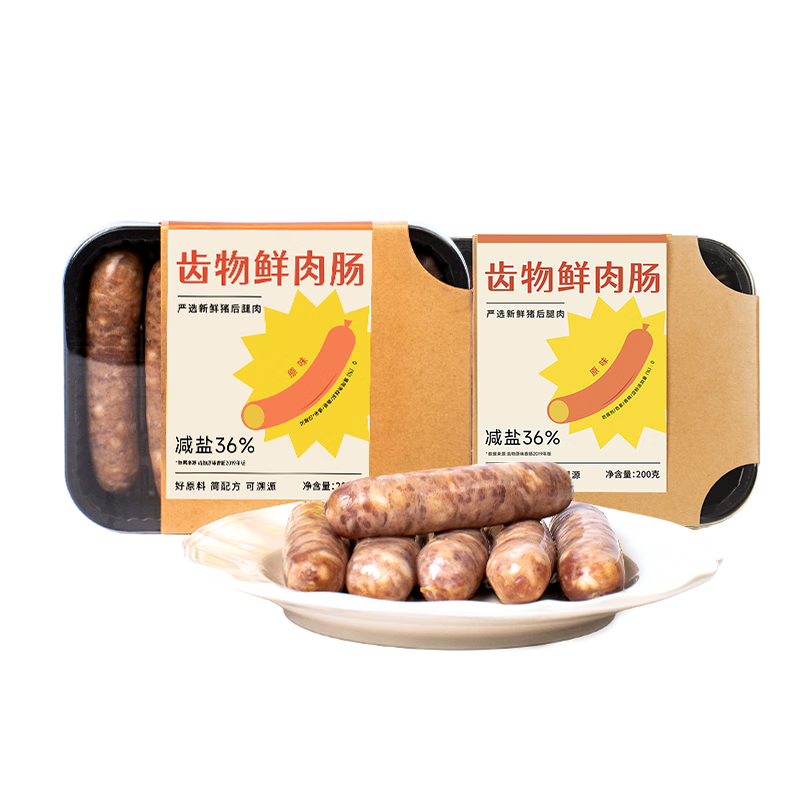 齒物鮮肉腸 原味2盒400g 爆汁烤腸鮮豬后腿肉早餐 脆皮腸燒烤食材