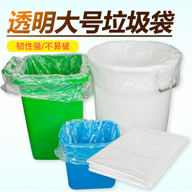 厚新垃圾袋80×100加厚大号批发白色240升桶商用超厚特大号透明垃圾袋 【加厚100个】宽130*150cm