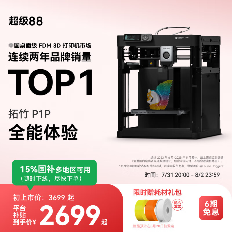 ���� 3D��ӡ�� P1P