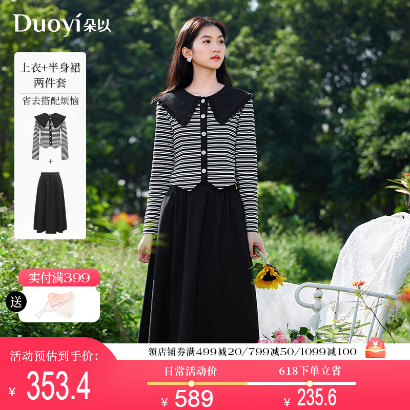 朵以（Duoyi）2025春季新款港味复古裙套装娃娃领条纹上衣显瘦半身裙两件套女 白底黑条 S