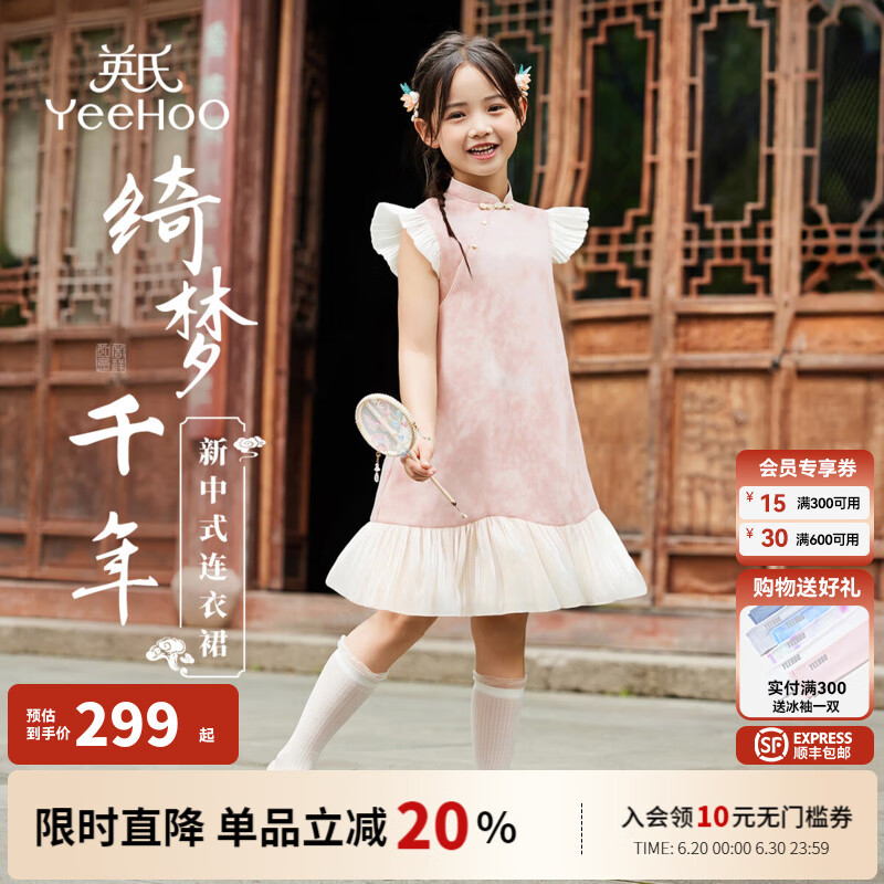 英氏（YEEHOO）女童汉服儿童裙子夏季国风优雅新中式连衣裙夏装新款婉约中大童装 绮梦千年浅粉 150