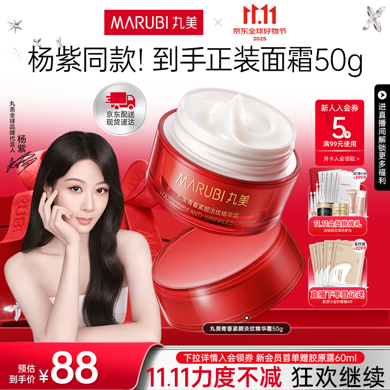 丸美·大红瓶抗初老面霜50g