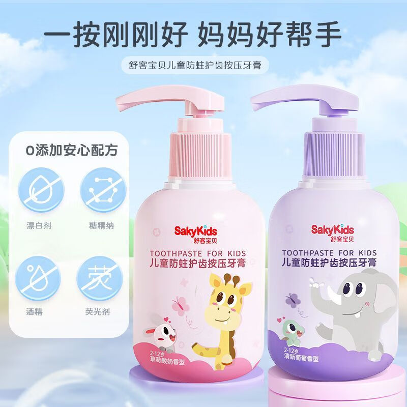 舒客宝贝按压儿童牙膏2-6-12岁150g大容量含氟防蛀护齿克服龋齿宝宝牙膏 草莓香*1+葡萄香*1+抗糖草莓*1