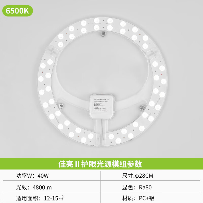 三雄極光led吸頂燈圓形燈盤節(jié)能燈芯替換燈板光源燈條 40W 白光 雙排燈珠