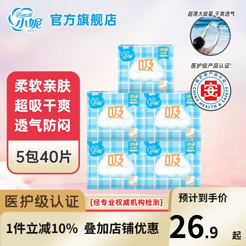 小妮医护级日用卫生巾240mm棉柔丝薄干爽护翼瞬吸日用学生姨妈巾 日用40片-瞬吸