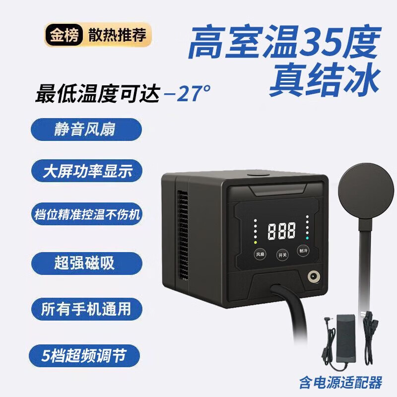 暴暴冰【负28℃】手机散热器液冷水冷半导体60W降温神器电竞制冷适用苹果小米黑鲨红米ipad直播平板 白色 负28度手机平板通用