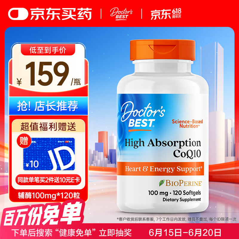 Doctor's best辅酶Q10软胶囊护心脏备孕提32%吸收含黑胡椒100mg*120粒 多特倍斯