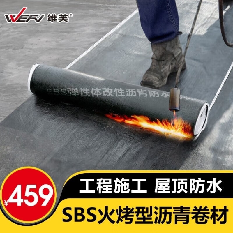 維芙防水卷材sbs改性瀝青火烤型熱熔屋頂樓頂油毛氈布補漏材