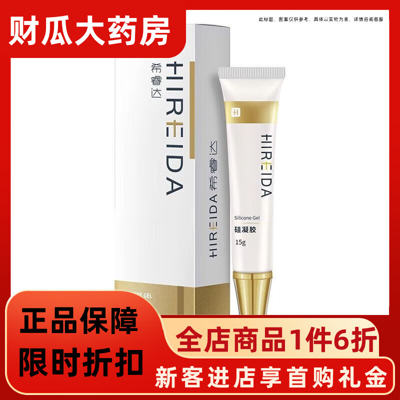 【官方直售店旗舰】硅凝胶15g去细纹医用去疤痕膏儿童