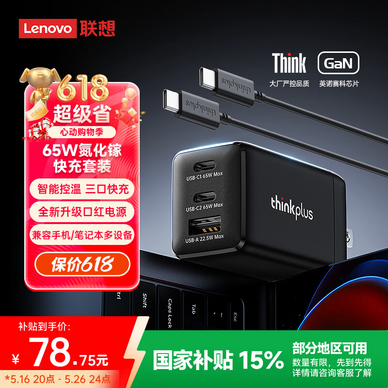 ThinkPlus����65W�����س������װ ThinkPad������ں��Դ���Type-C����ƻ��16/15��ΪС������ʼǱ�