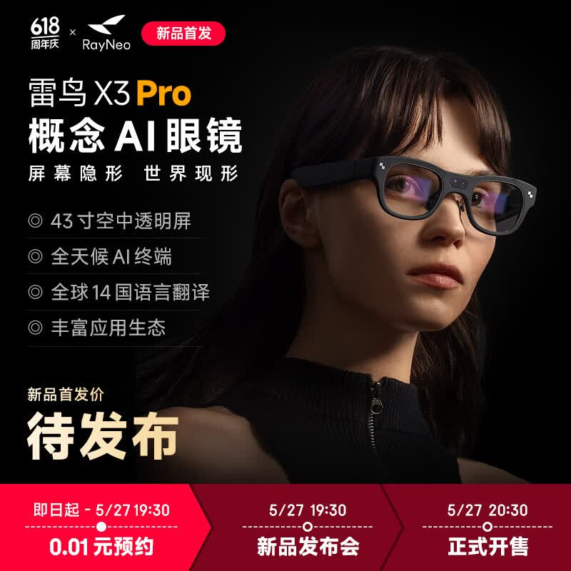 ����5.27 19:30��Ʒ�����᡿����RayNeo X3 Pro ����AI�۾� ������˫Ŀȫ����ʾ �Ⲩ�� �����۾�