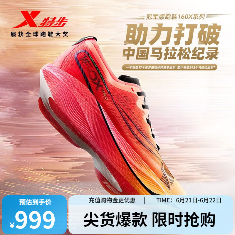 �ز���XTEP����������160X5.0PRO�����ܲ�Ь�������ɾ�ѵȫ��̼����ĥ�ص���Ь ӫ���ӳ�/�����-�� 41.5