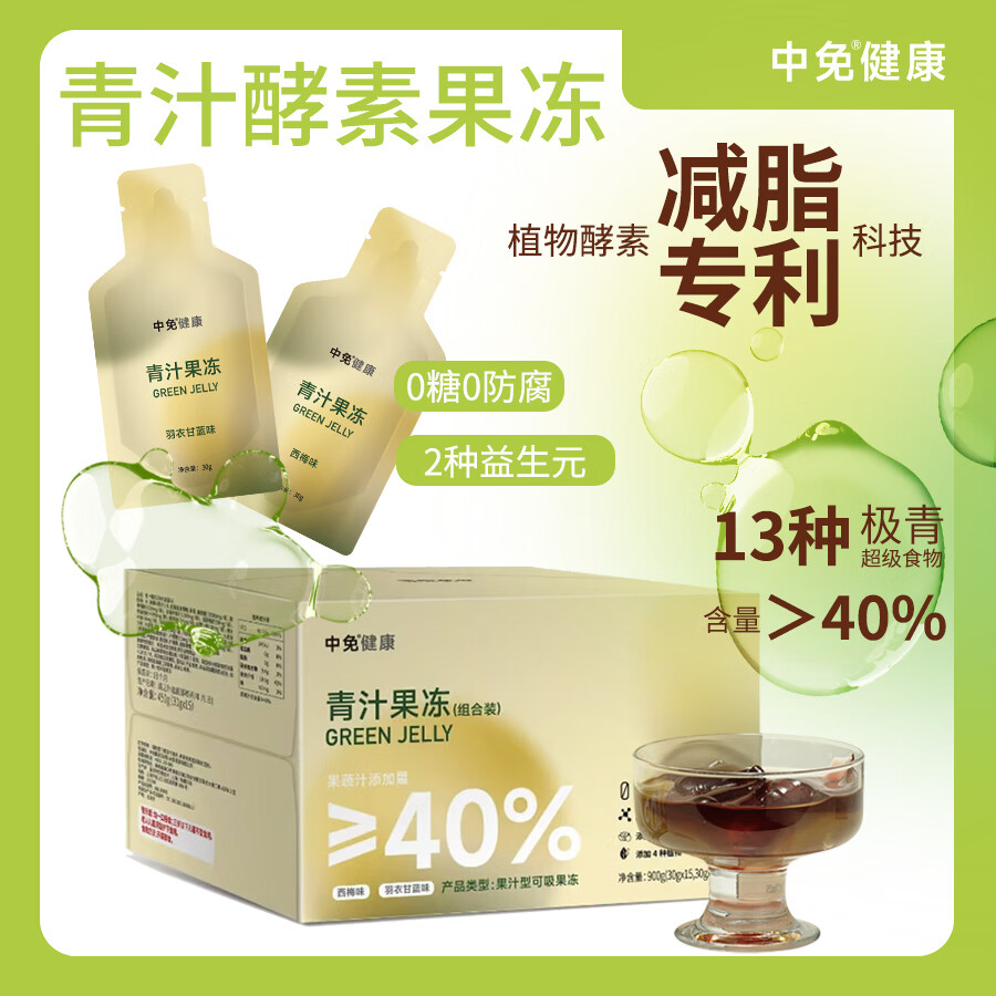 中免健康青汁酵素果冻多种果蔬汁成分零添加30g*30条