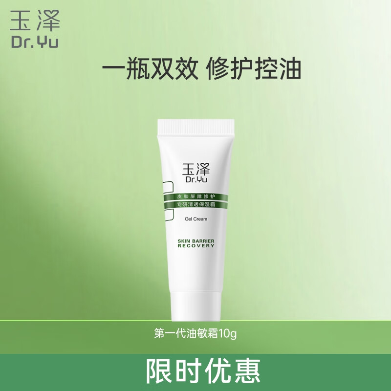 ����Dr.Yu������˪Ƥ�������޻�ר����͸��ʪ˪��ˮ��ʪ�滺ƽ��ˮ�������� ��͸��ʪ˪10g 33.9Ԫ