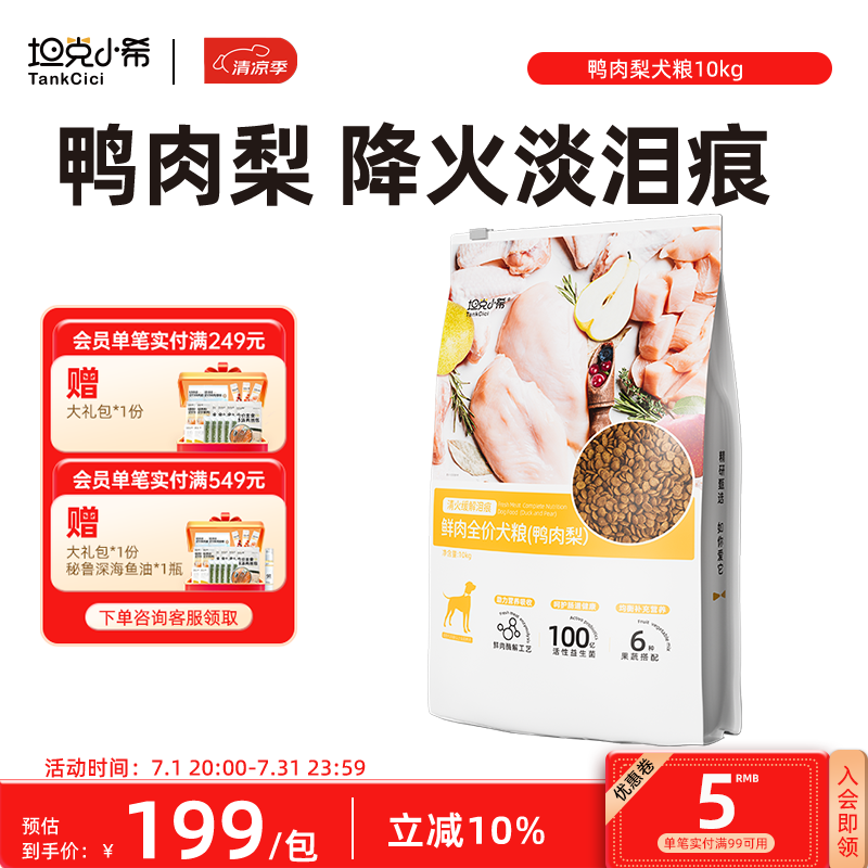 坦克小希狗粮鸭肉梨鲜肉全价犬粮成犬幼犬全阶段通用狗粮20斤装