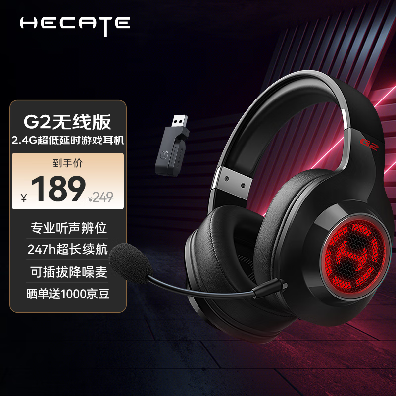 漫步者（EDIFIER）HECATE G2无线版 2.4G有线蓝牙四模头戴式游戏电脑电竞无线FPS吃鸡三角洲耳机耳麦 黑色