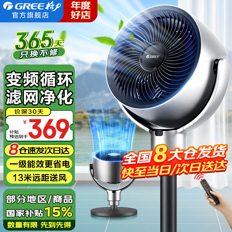 格力（GREE）电风扇家用空气循环扇卧室办公立式落地扇直流变频遥控电扇轻音节能摇头换气扇空调伴侣循环风扇 FXDZ-20X62Bbg3（轻巧银色）
