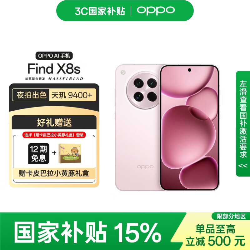 OPPO Find X8s 12GB+256GB ��ӣ�� ��խ�ĵȱ� ����9400+ �������� 5G�ֻ�����Ƥ����С���������װ��