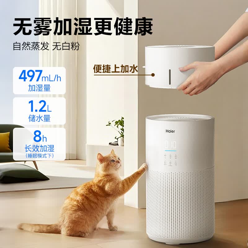海尔【新品上市】空气净化器加湿一体机除甲醛家用室内除病毒细菌除烟味宠物异味空气加湿净化二合一 净化加湿一体机【KJ320F-JSQ3U1】