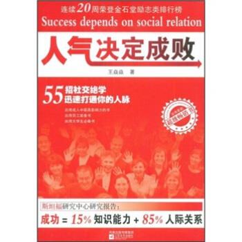 人气决定成败 王焱焱 著【正版书】