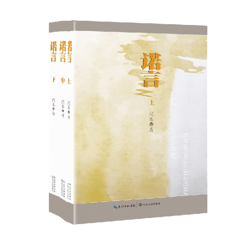 诺言（套装全3册）