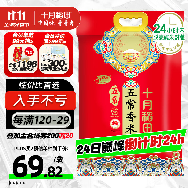 十月稻田 五常香米 五常大米 20斤（东北大米 10公斤）