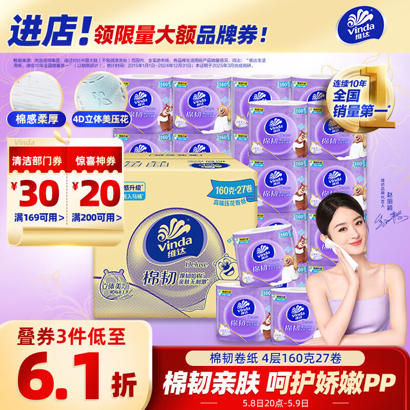 Vinda/ά�� ����������160g ��о��ֽ 4�� 27��