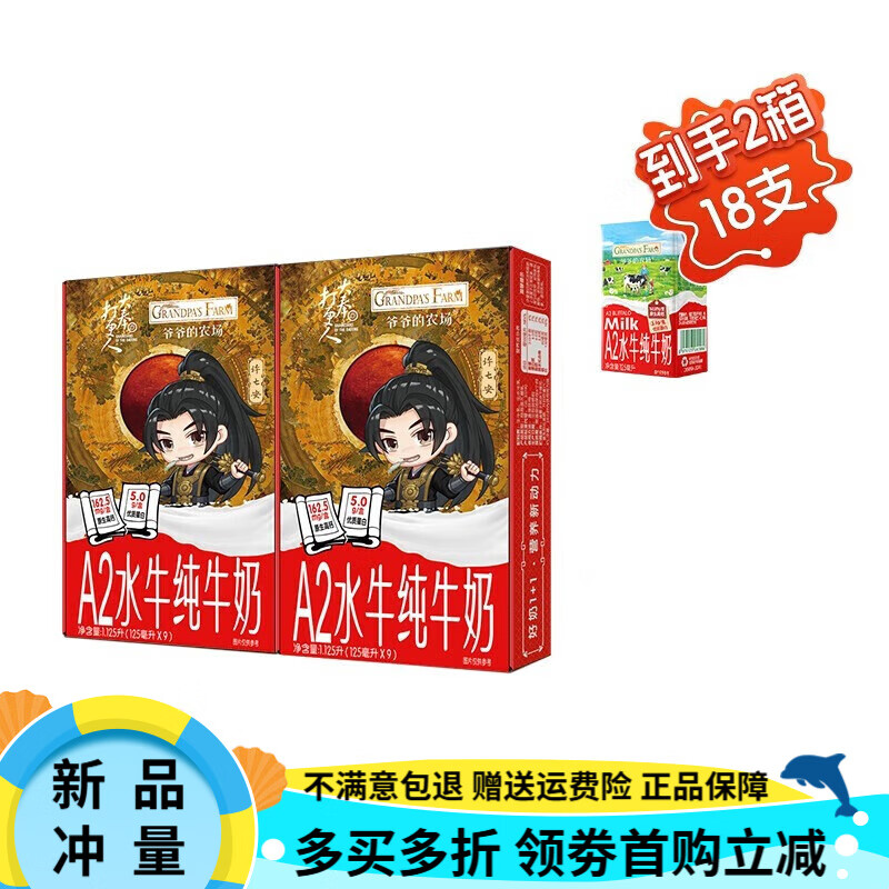 爷爷的农场水牛奶2箱 A2牛奶纯牛奶儿童学生营养早餐高钙奶 赠奶托水牛奶 2箱(共18盒)