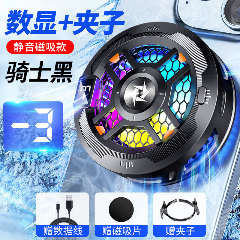 黑鯊2Pro散熱器半導體降溫靜音吃雞游戲手機必備 騎士黑磁吸數顯款【送磁吸片背夾架1米線(xiàn)】?jì)蓹n調節